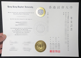 HKBU degree, 香港浸会大学文凭